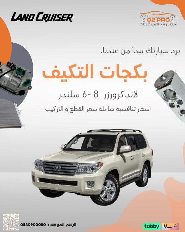 بكجات تويوتا (لاند كروزر)